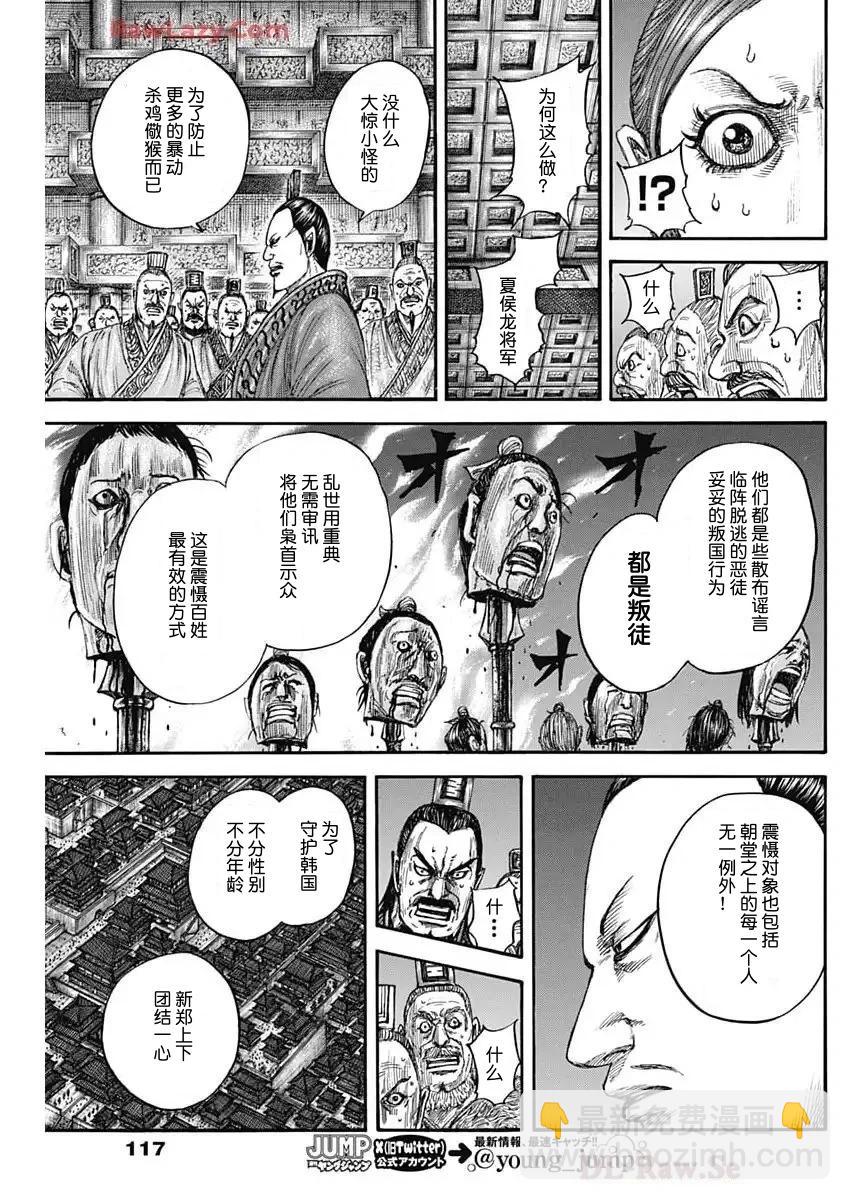 🍘王者天下 第833话 第15页