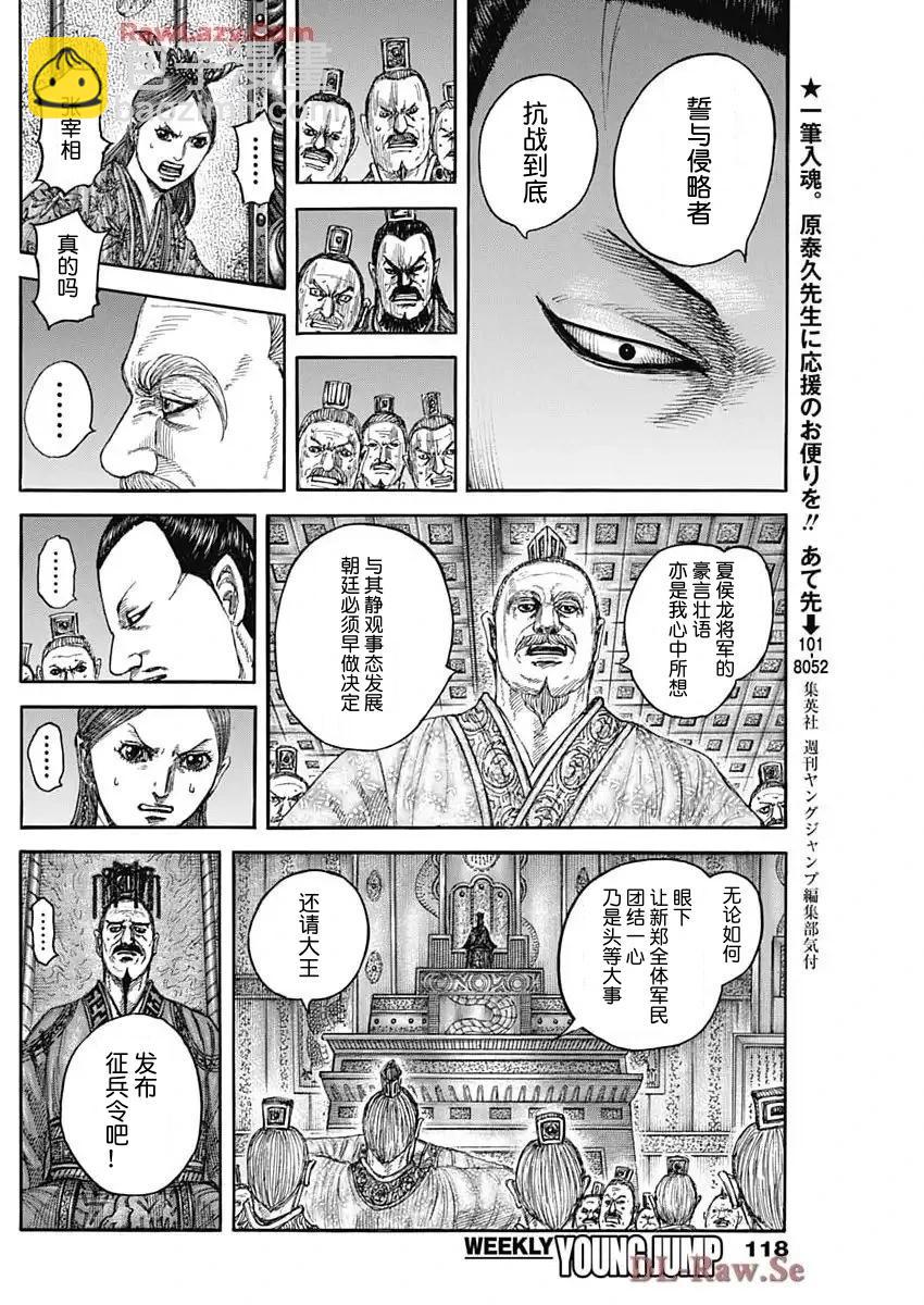 🍘王者天下 第833话 第16页
