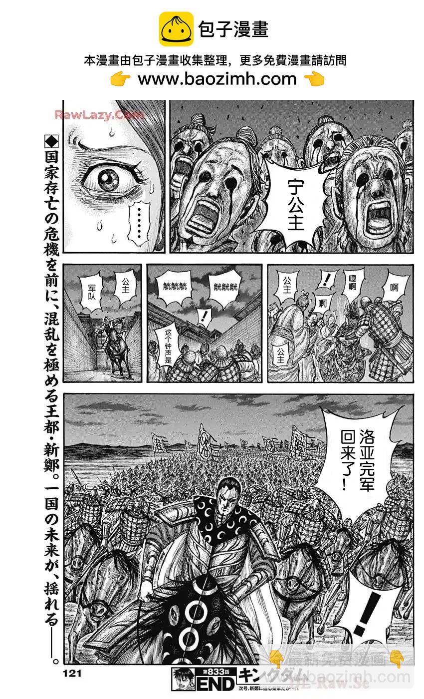 🍘王者天下 第833话 第19页