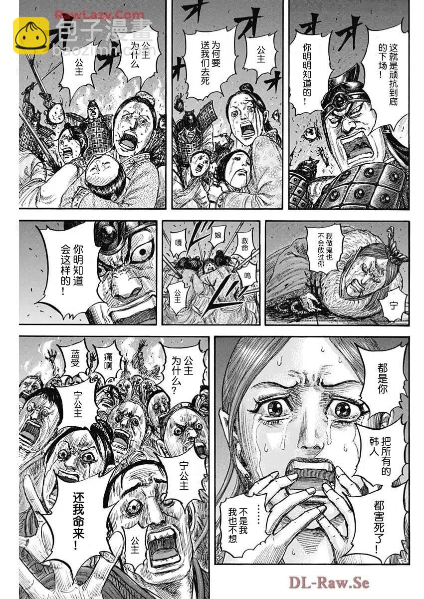 🍘王者天下 第833话 第3页