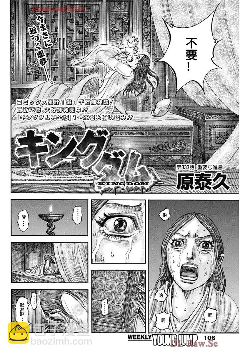🍘王者天下 第833话 第4页