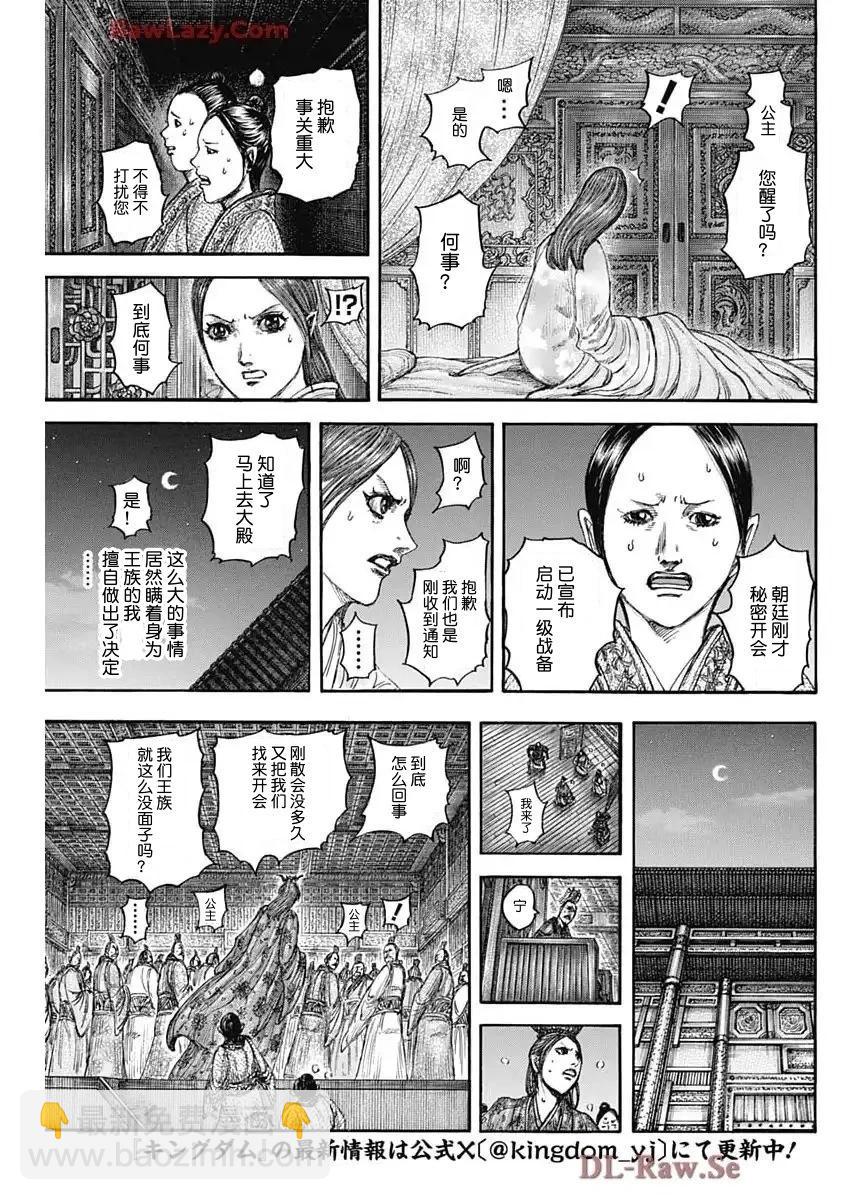 🍘王者天下 第833话 第5页