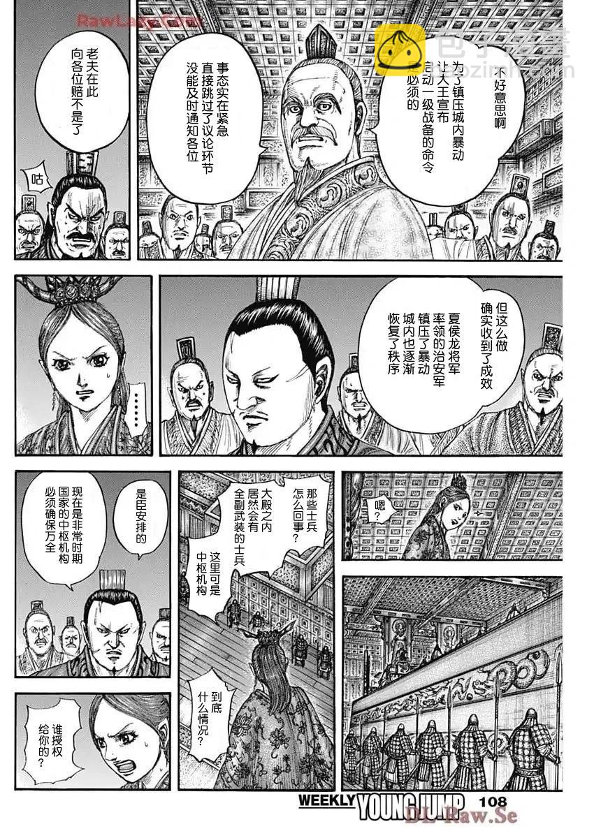 🍘王者天下 第833话 第6页