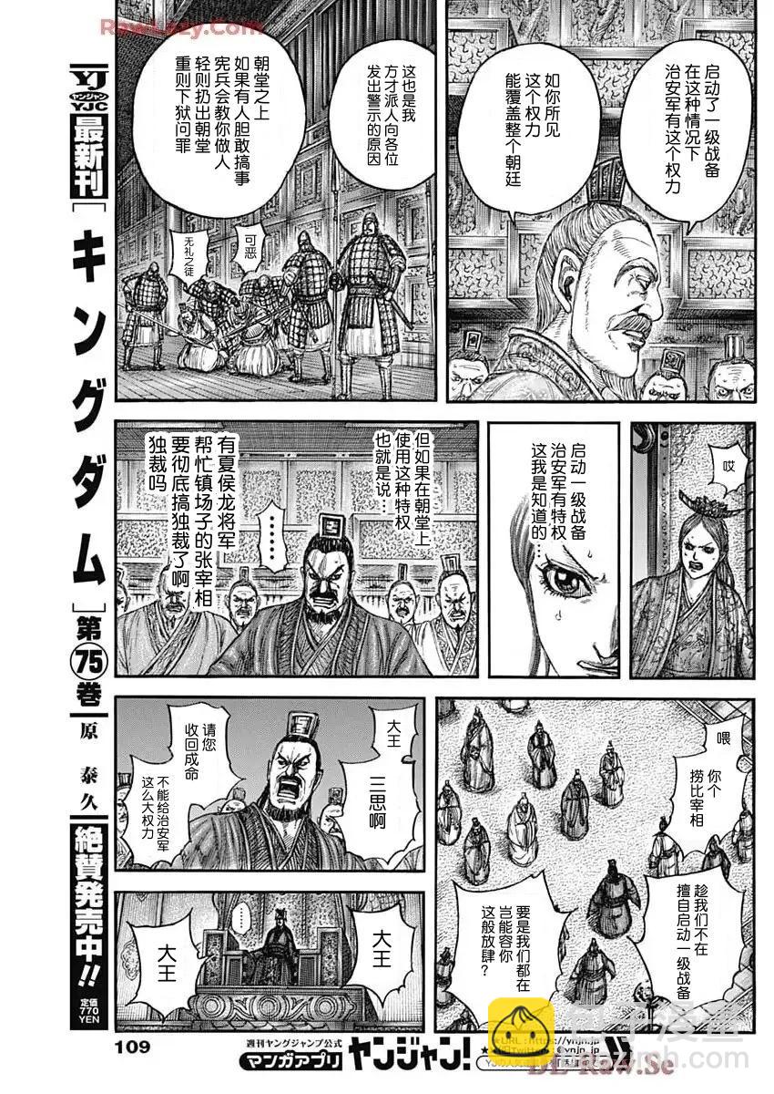 🍘王者天下 第833话 第7页