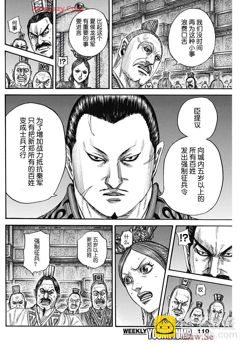 🍘王者天下 第833话 第8页