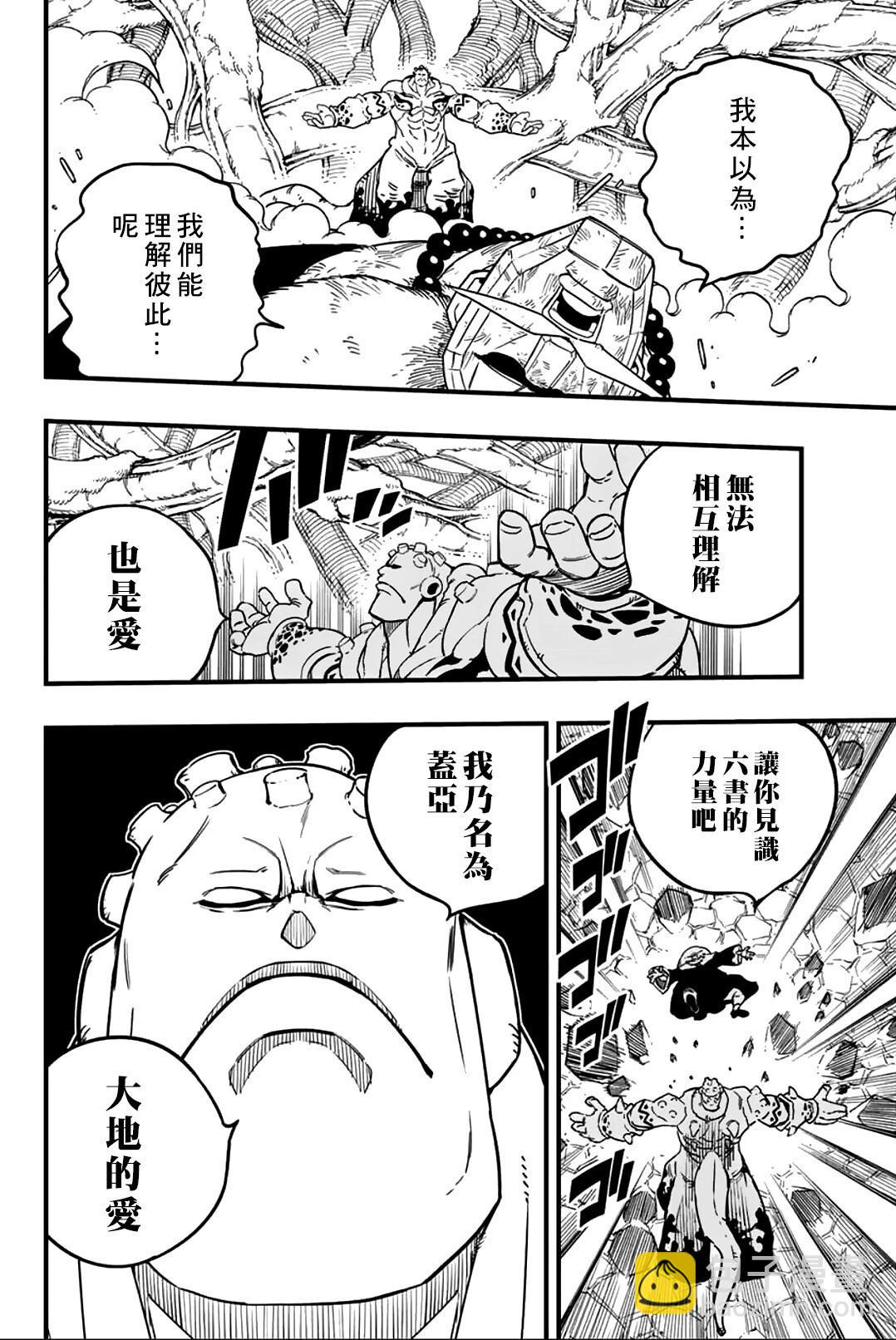🍘王者天下 第835话 第17页