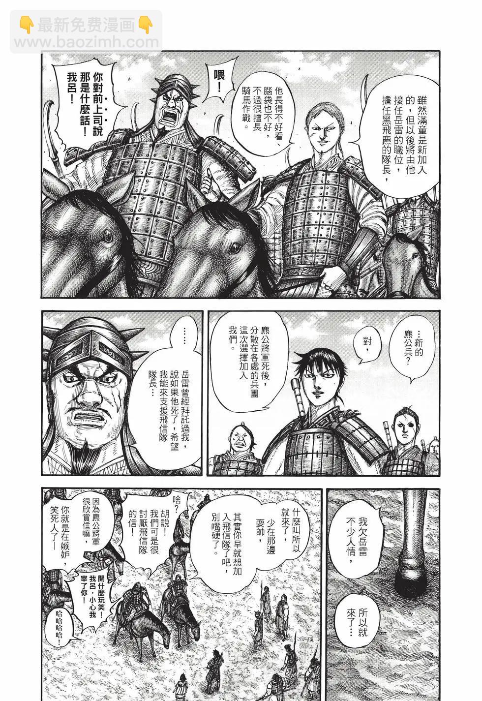🍘王者天下 第71卷 第11页
