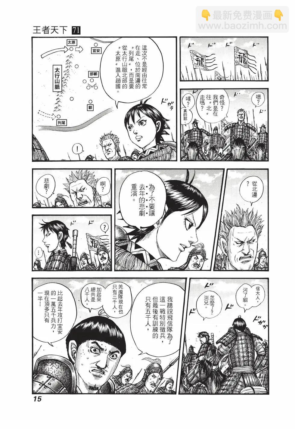 🍘王者天下 第71卷 第16页