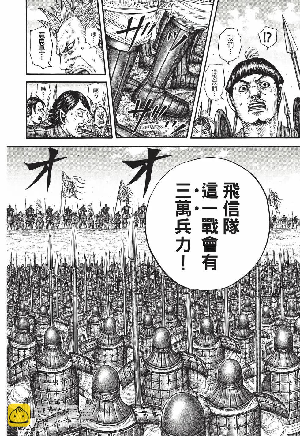 🍘王者天下 第71卷 第19页