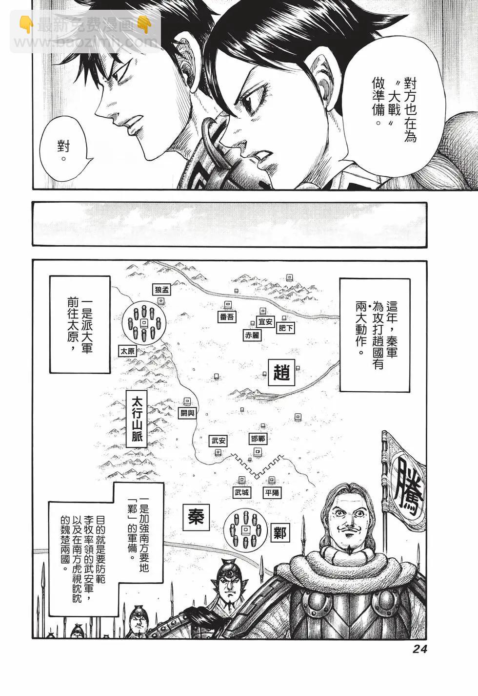 🍘王者天下 第71卷 第25页