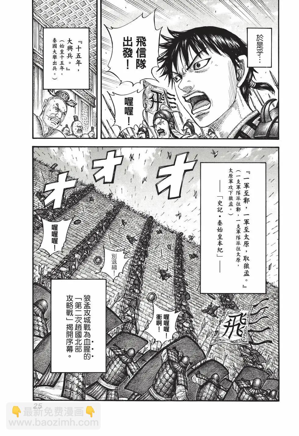 🍘王者天下 第71卷 第26页