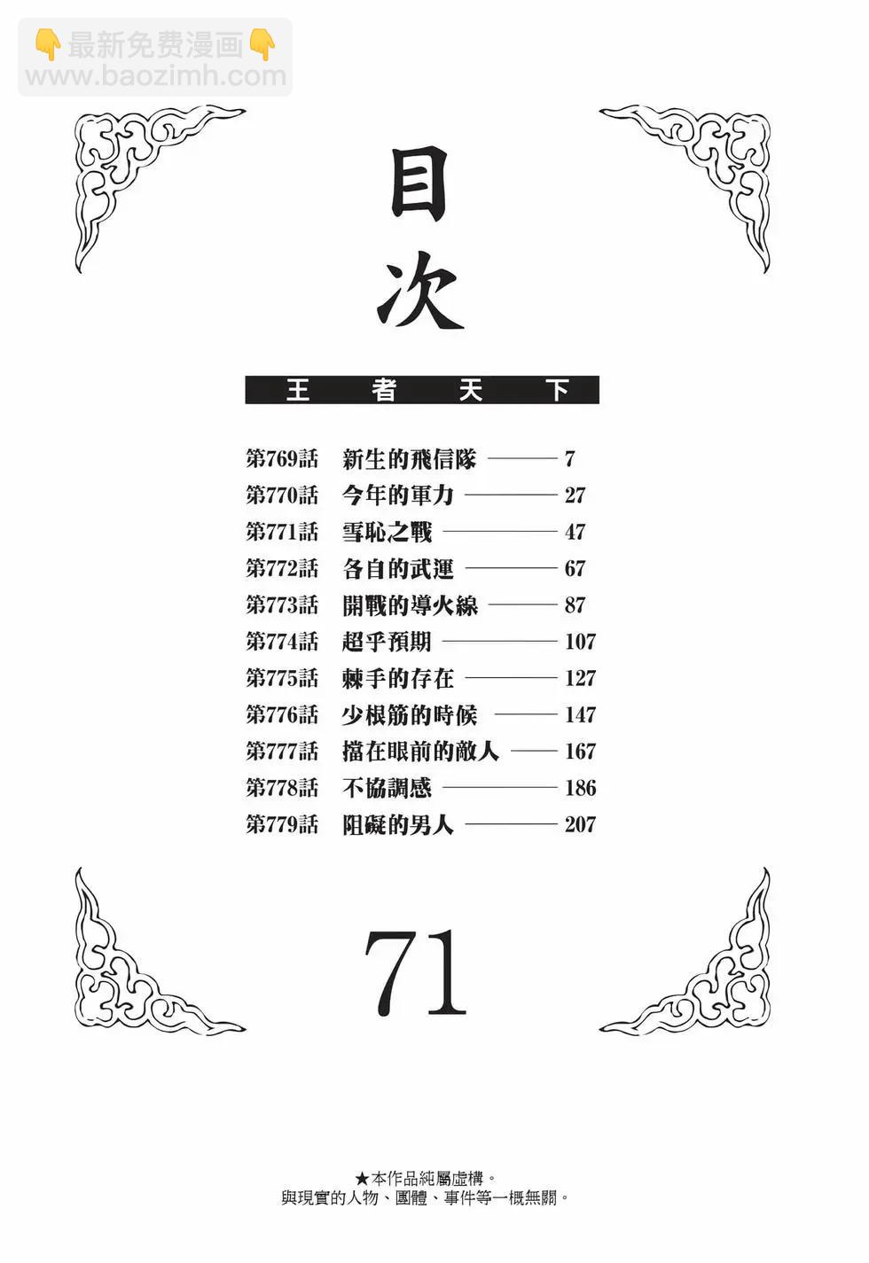 🍘王者天下 第71卷 第3页