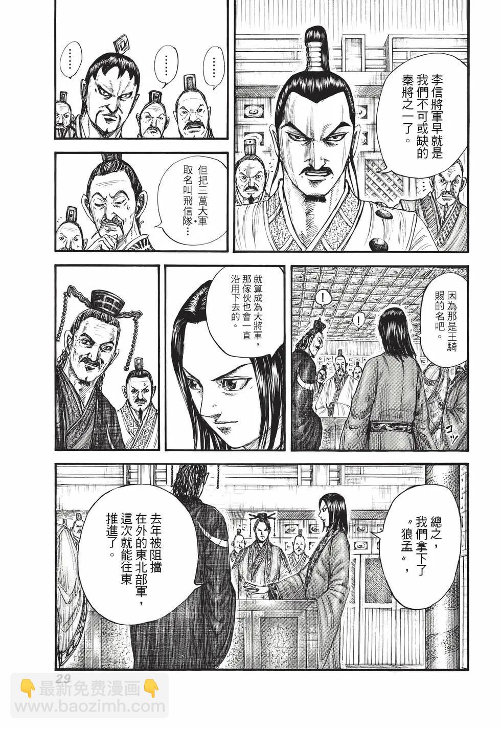 🍘王者天下 第71卷 第30页