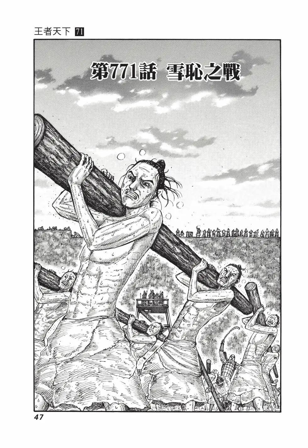 🍘王者天下 第71卷 第48页