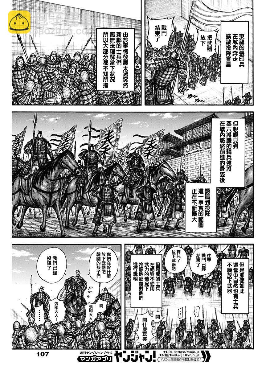 🍘王者天下 第838话 第11页