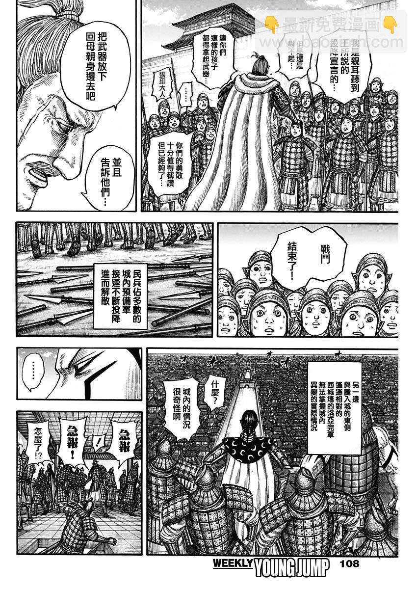 🍘王者天下 第838话 第12页