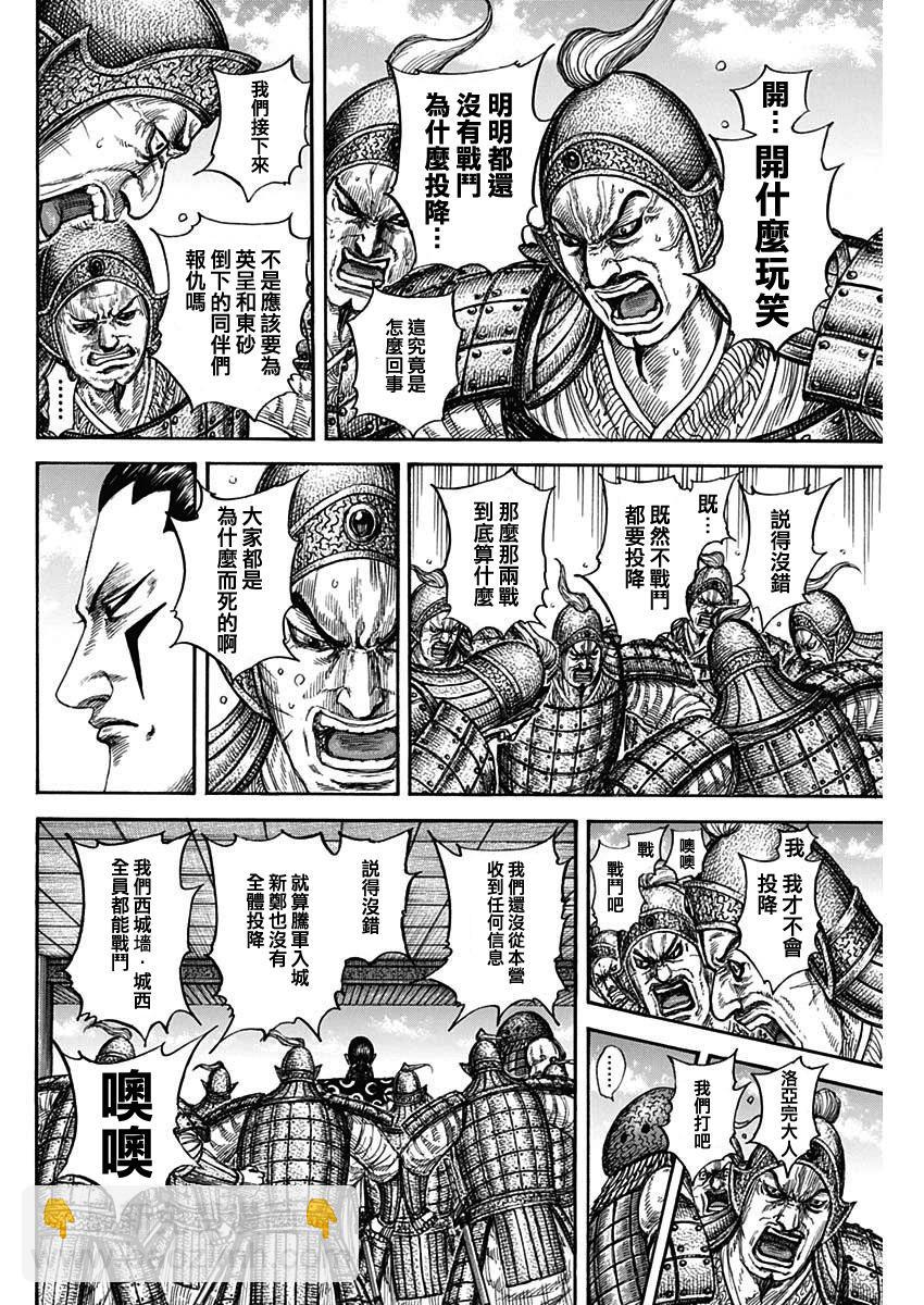 🍘王者天下 第838话 第14页