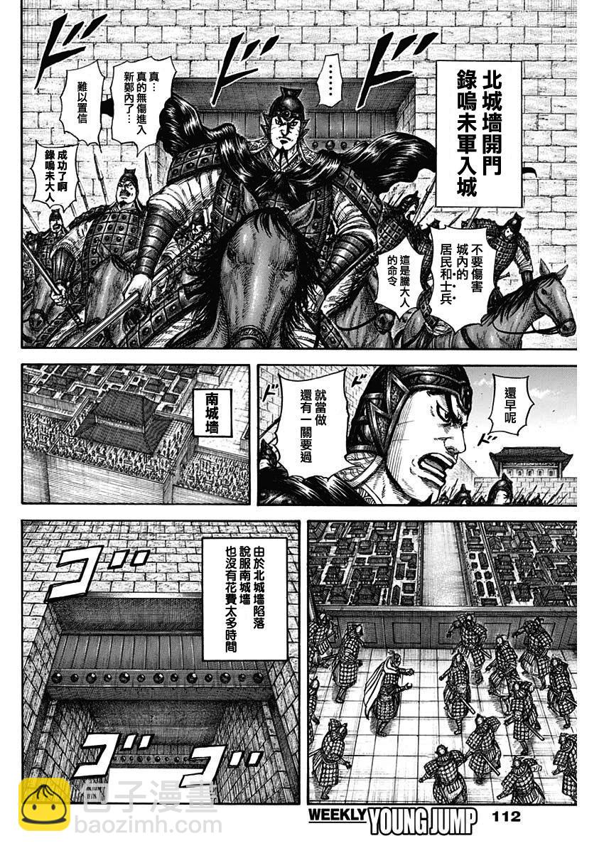 🍘王者天下 第838话 第16页