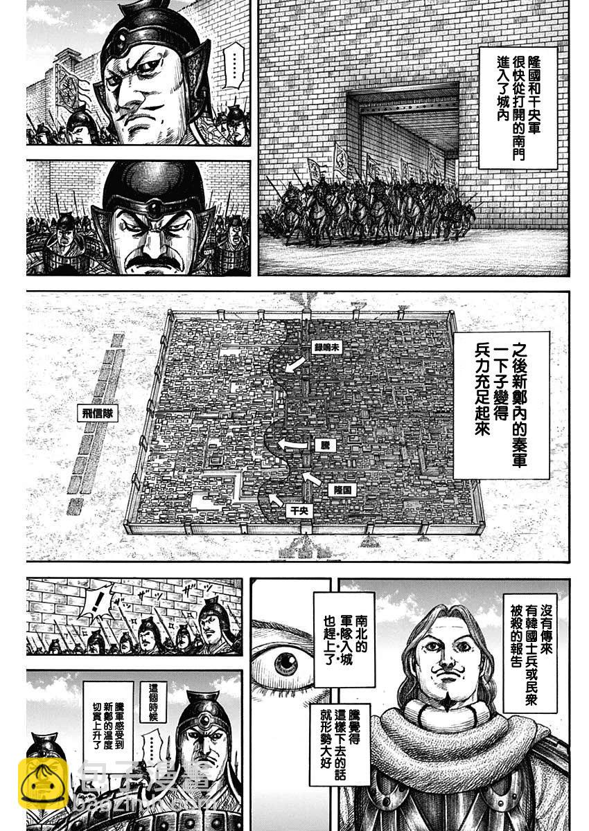 🍘王者天下 第838话 第17页