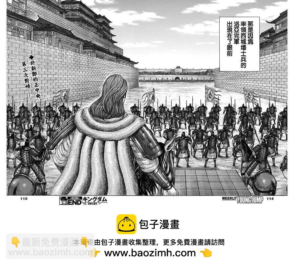 🍘王者天下 第838话 第18页