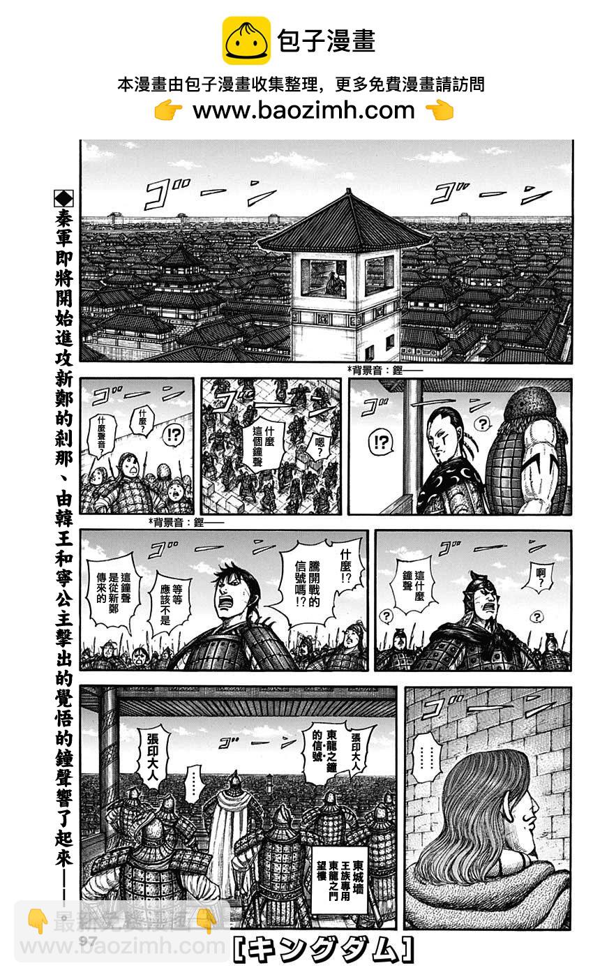 🍘王者天下 第838话 第2页