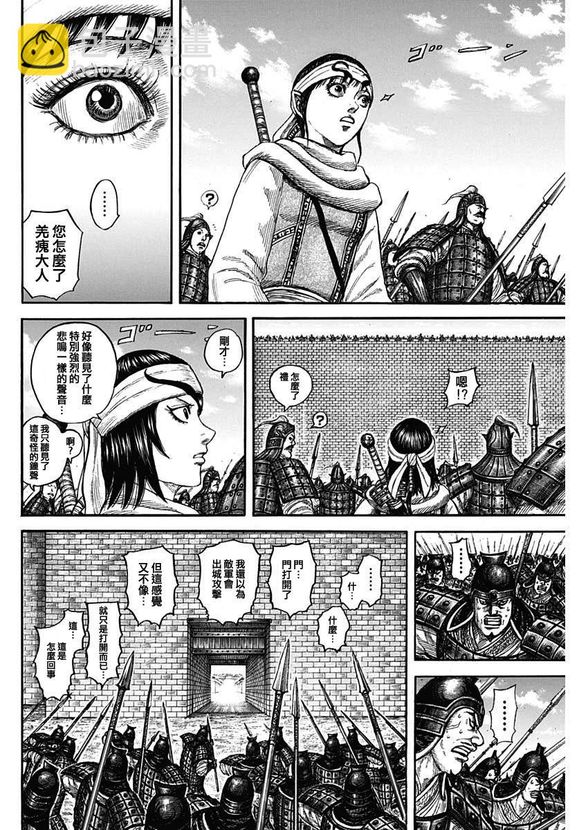 🍘王者天下 第838话 第4页
