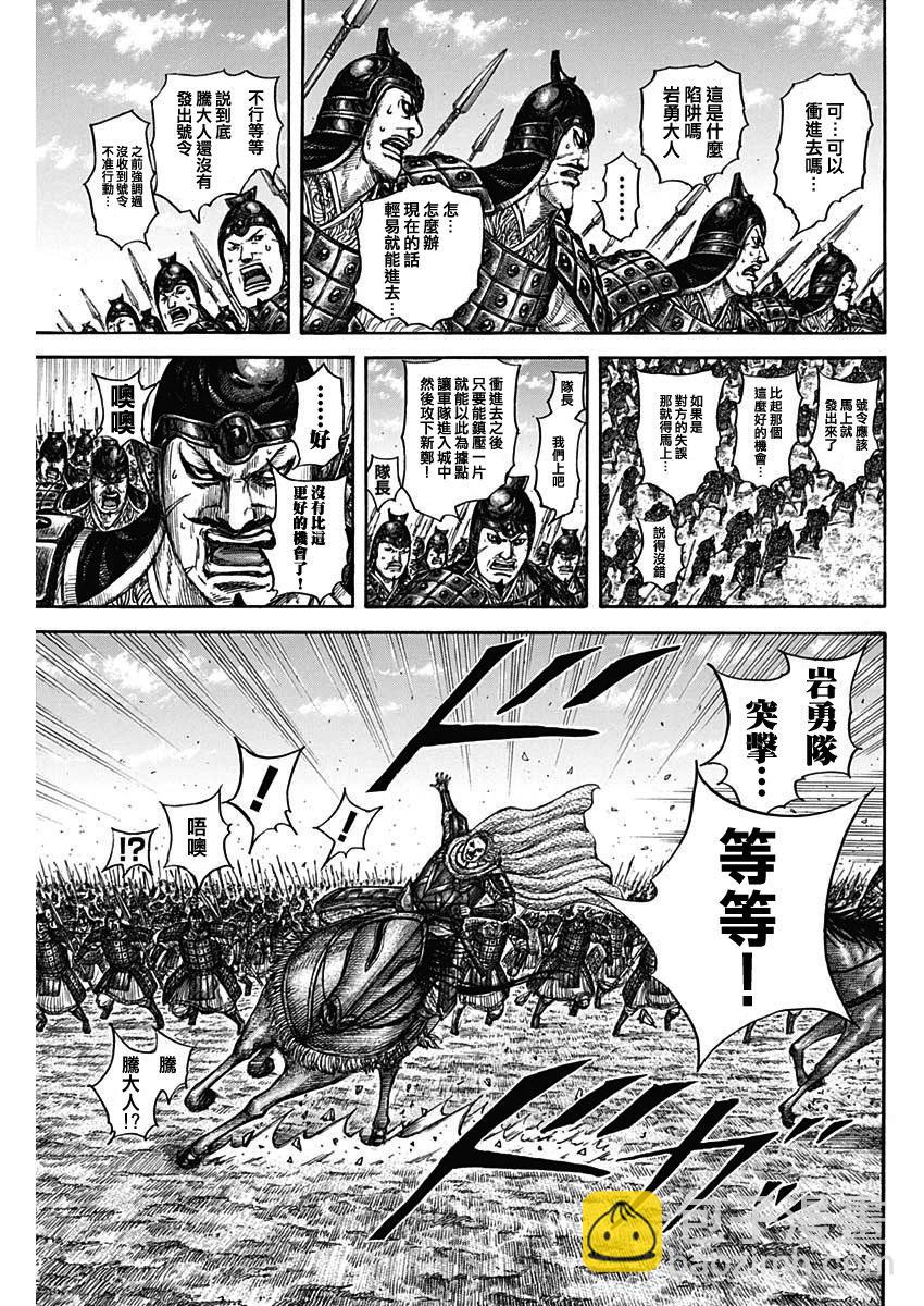 🍘王者天下 第838话 第5页