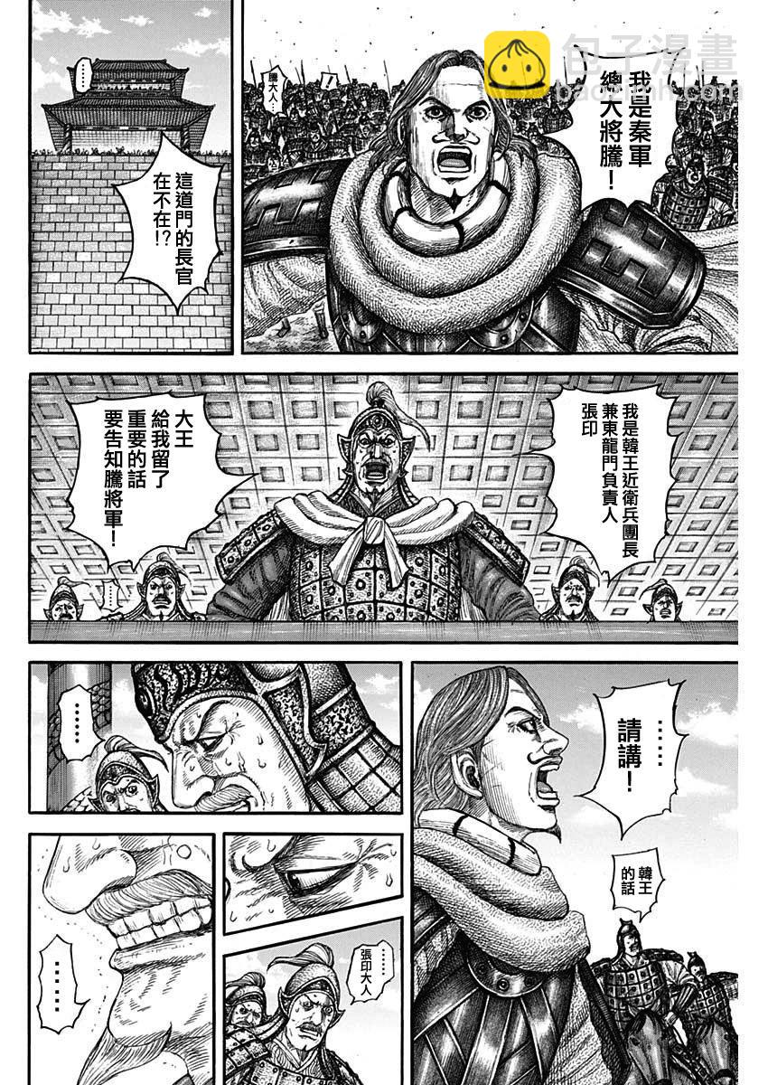 🍘王者天下 第838话 第6页