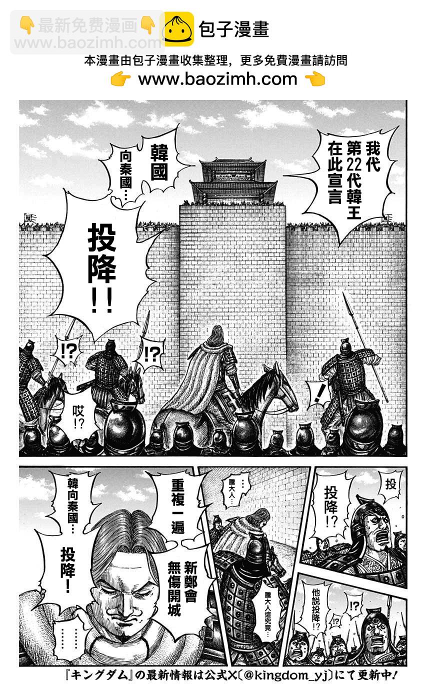 🍘王者天下 第838话 第7页