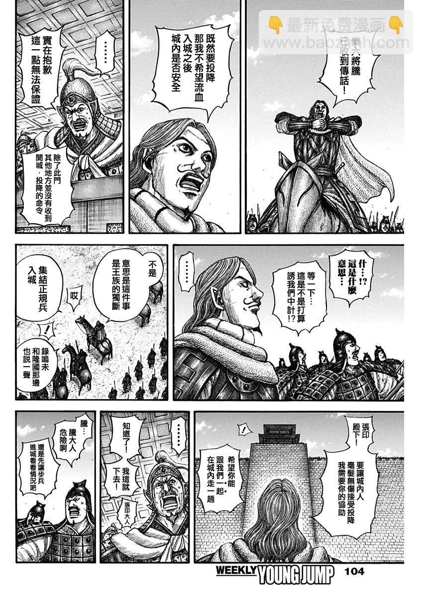 🍘王者天下 第838话 第8页