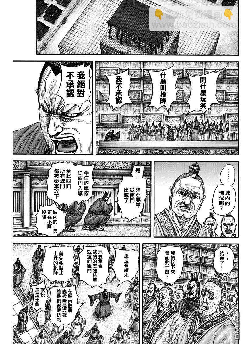 🍘王者天下 第840话 让渡 第11页