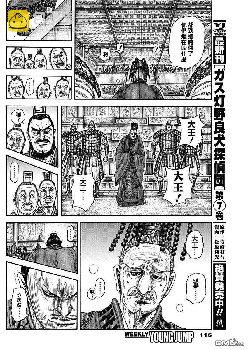 🍘王者天下 第840话 让渡 第12页