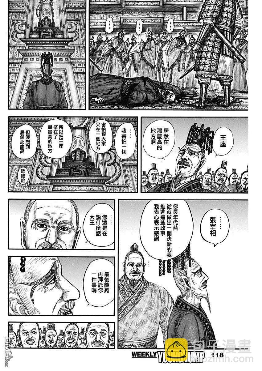 🍘王者天下 第840话 让渡 第14页