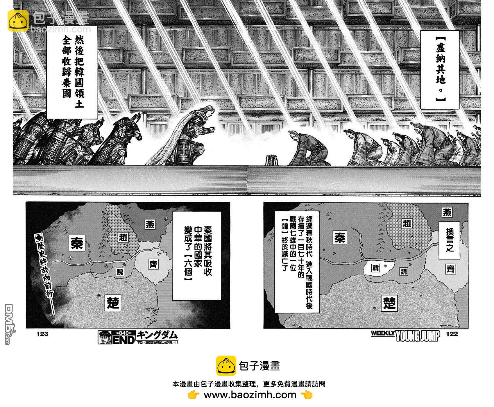 🍘王者天下 第840话 让渡 第18页