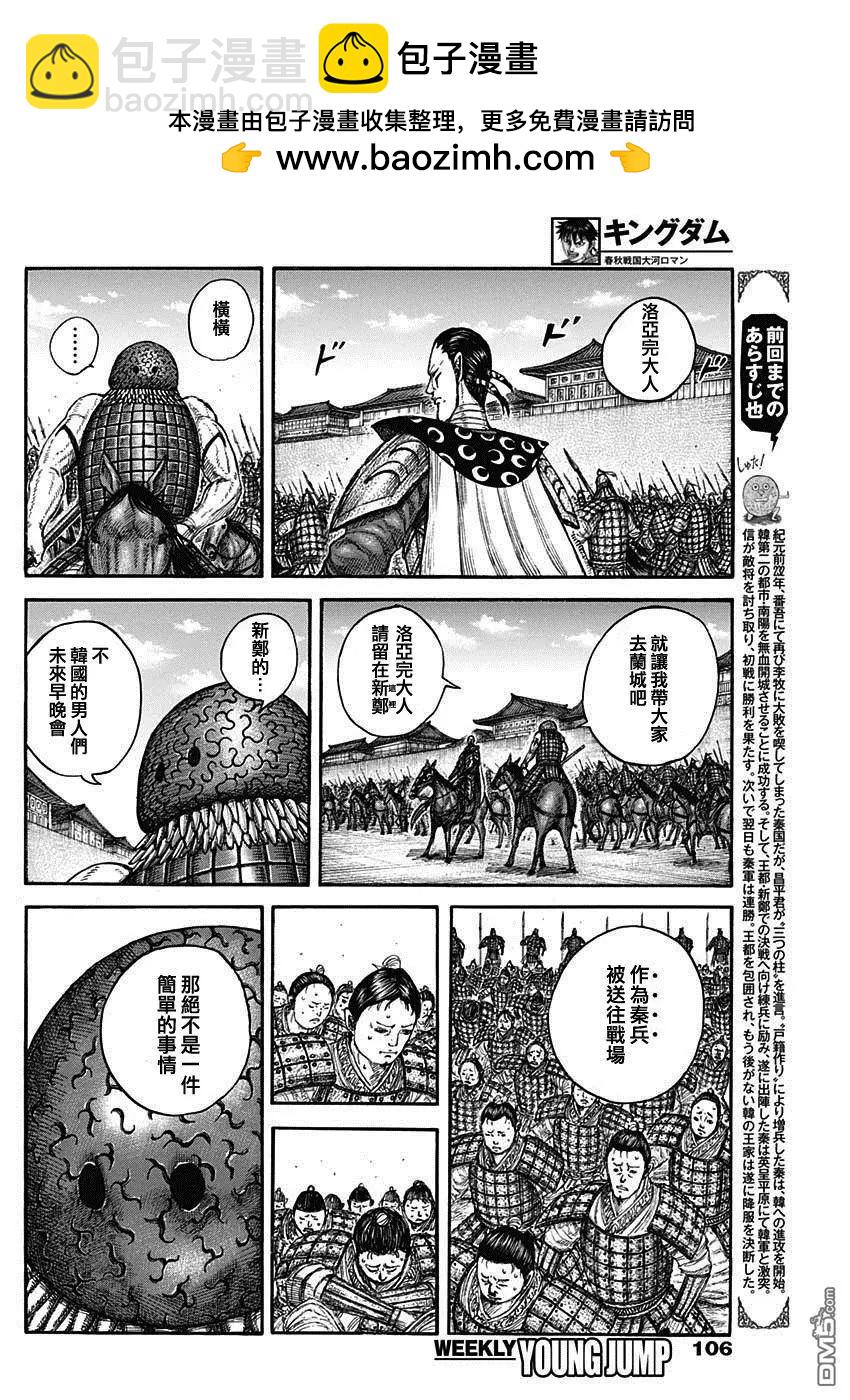 🍘王者天下 第840话 让渡 第2页