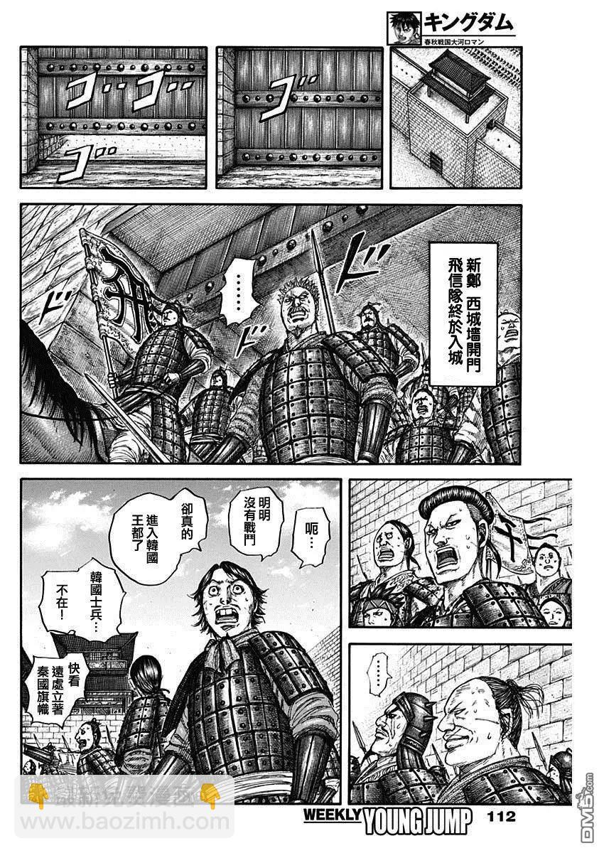 🍘王者天下 第840话 让渡 第8页