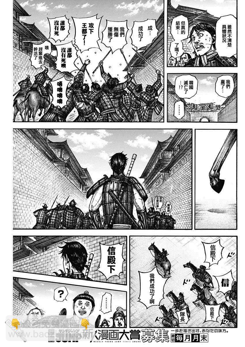 🍘王者天下 第840话 让渡 第9页