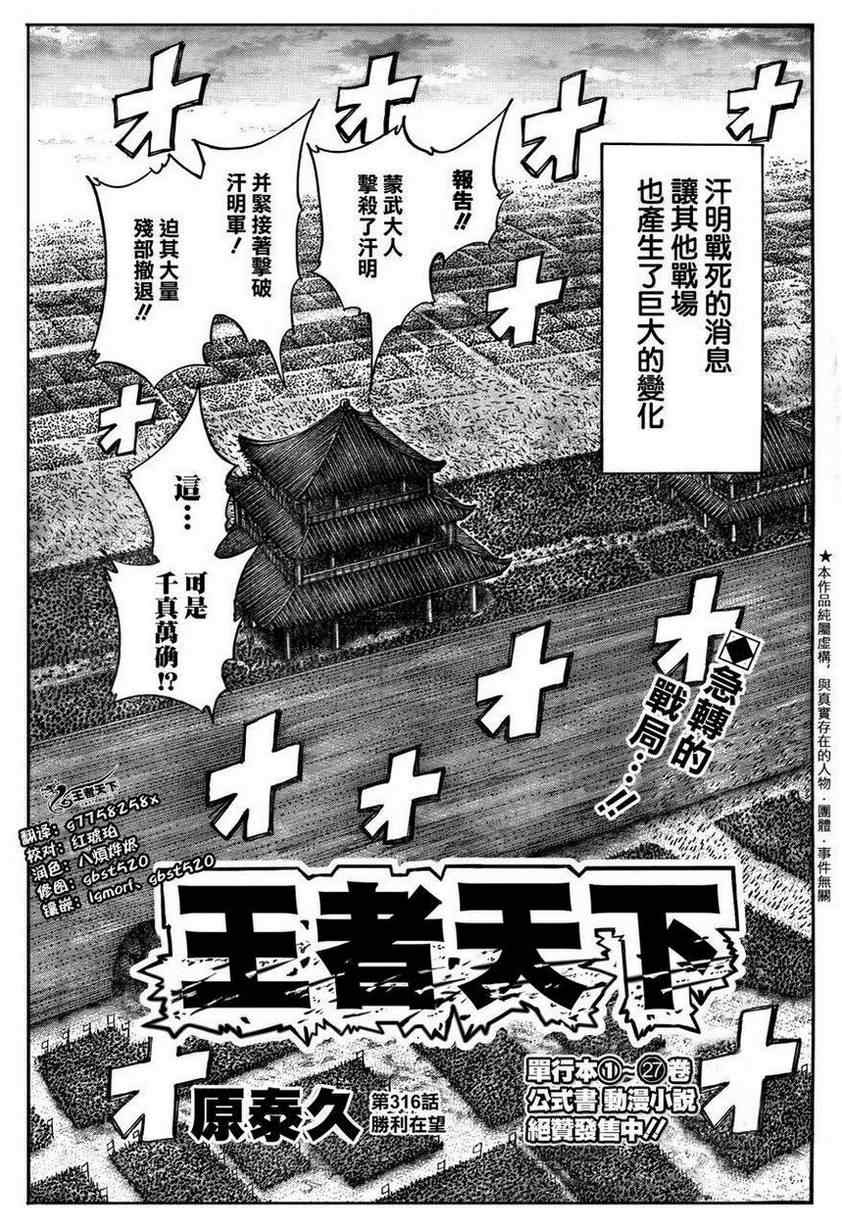 🍘王者天下 第316话 第1页