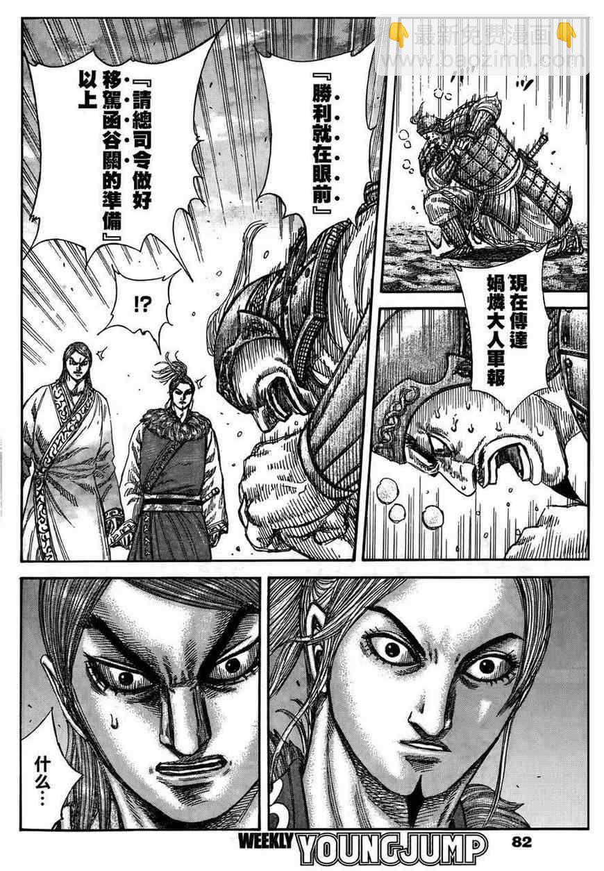 🍘王者天下 第316话 第10页