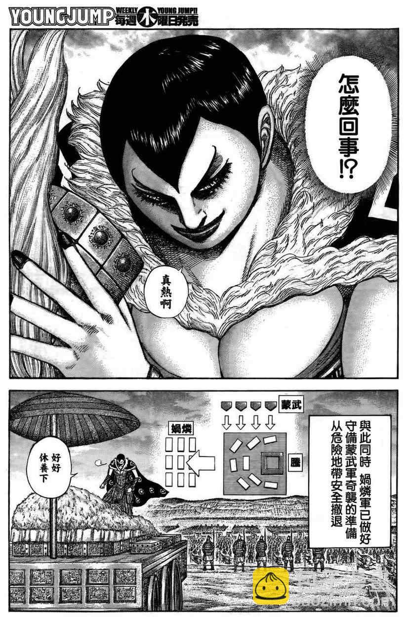 🍘王者天下 第316话 第11页