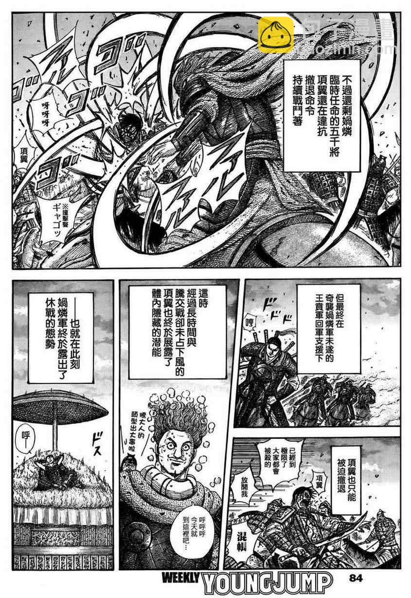 🍘王者天下 第316话 第12页