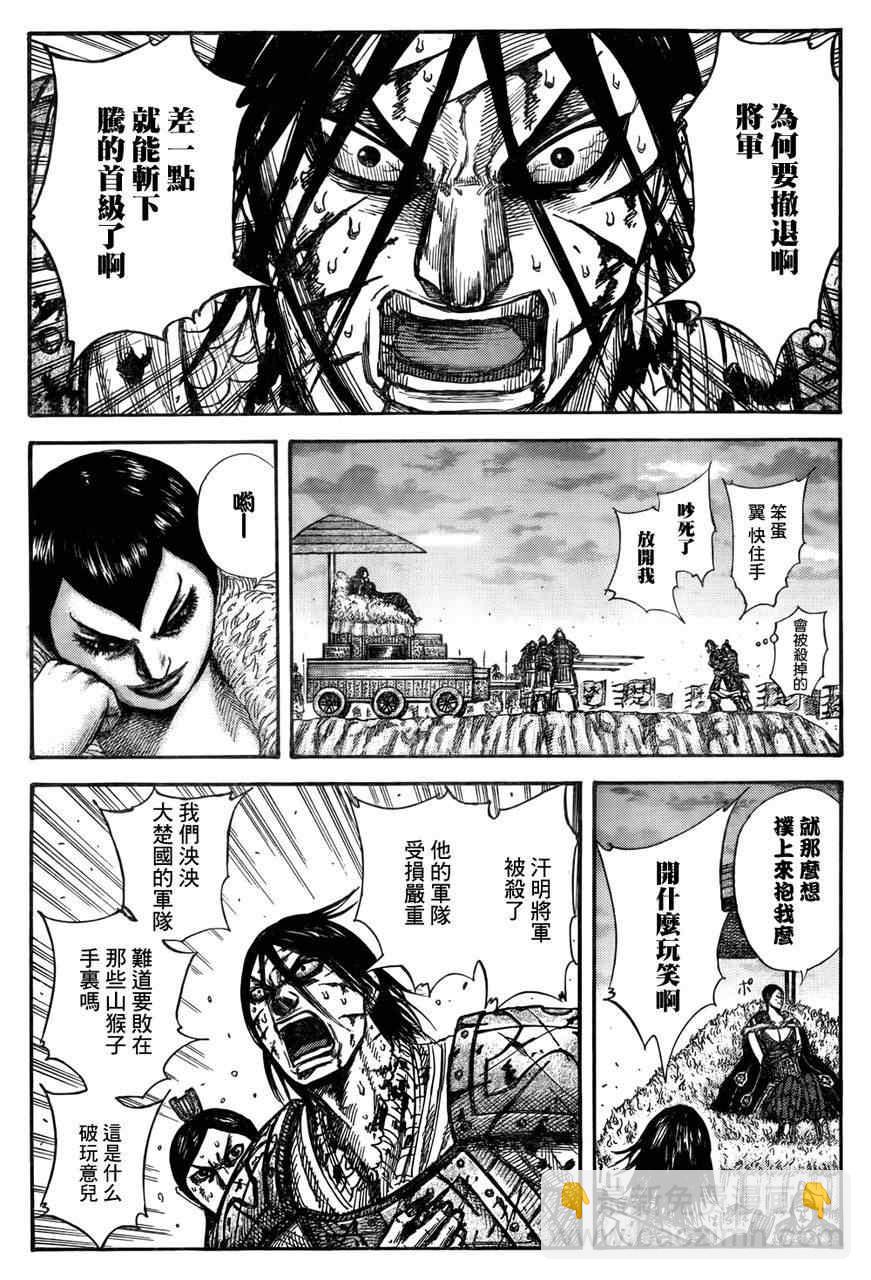 🍘王者天下 第316话 第13页