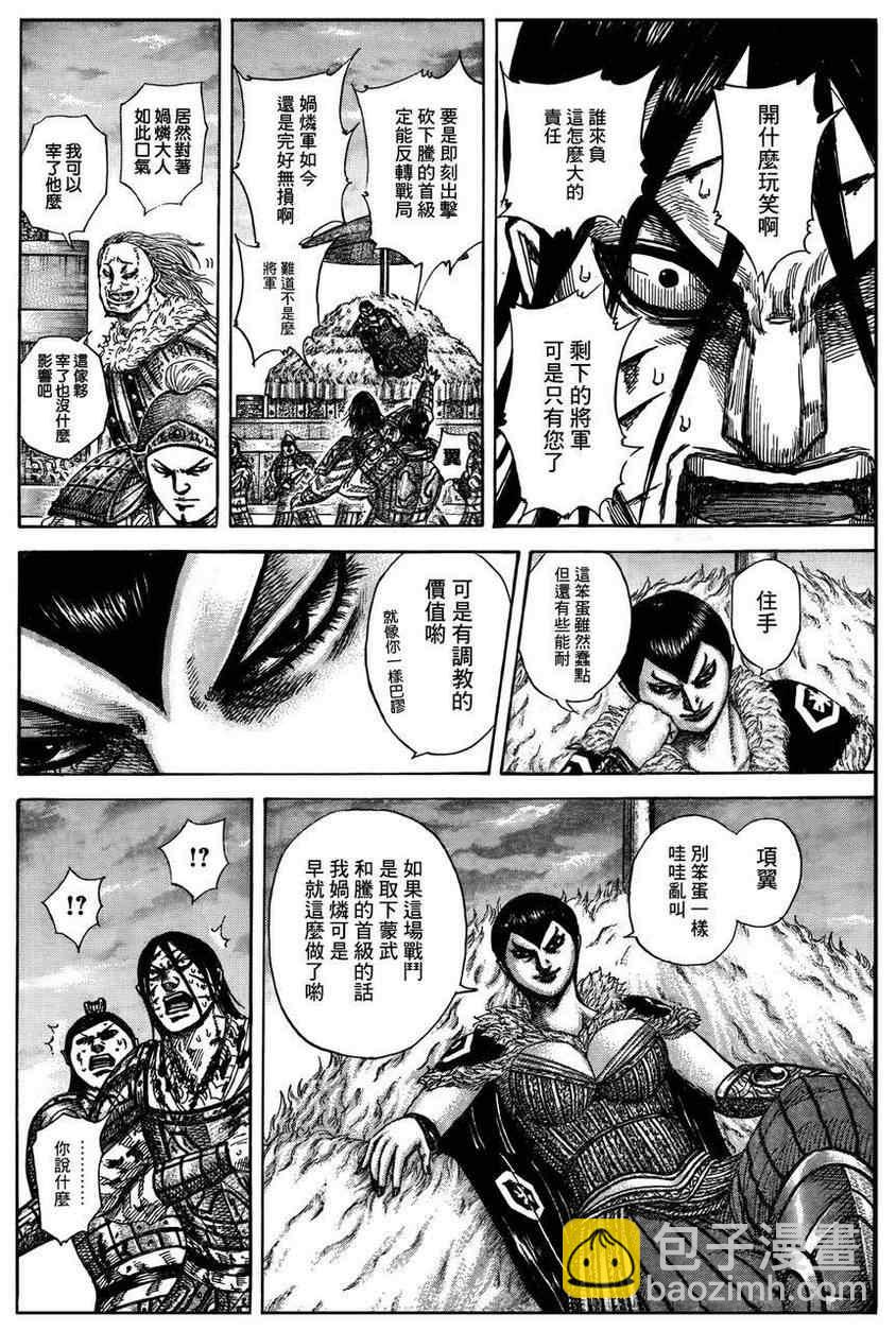 🍘王者天下 第316话 第14页