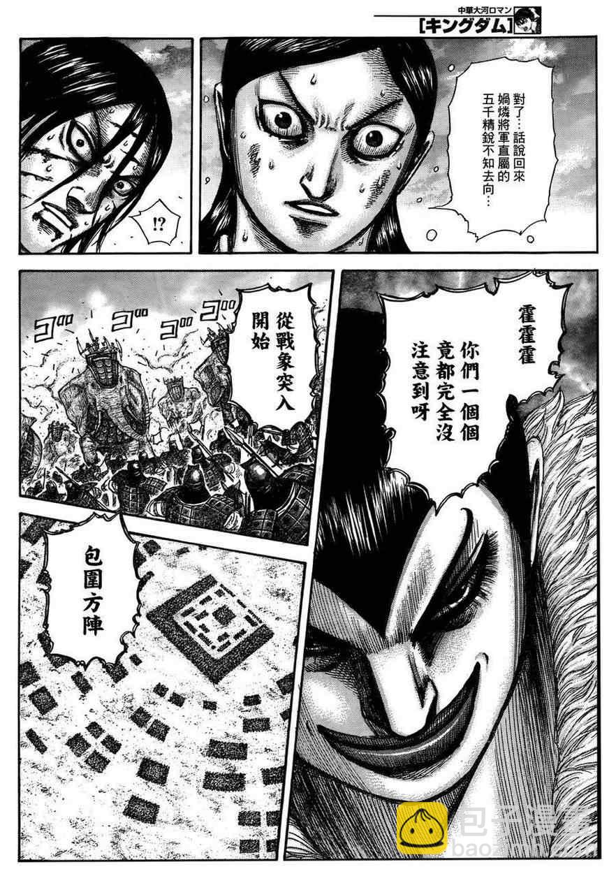 🍘王者天下 第316话 第16页