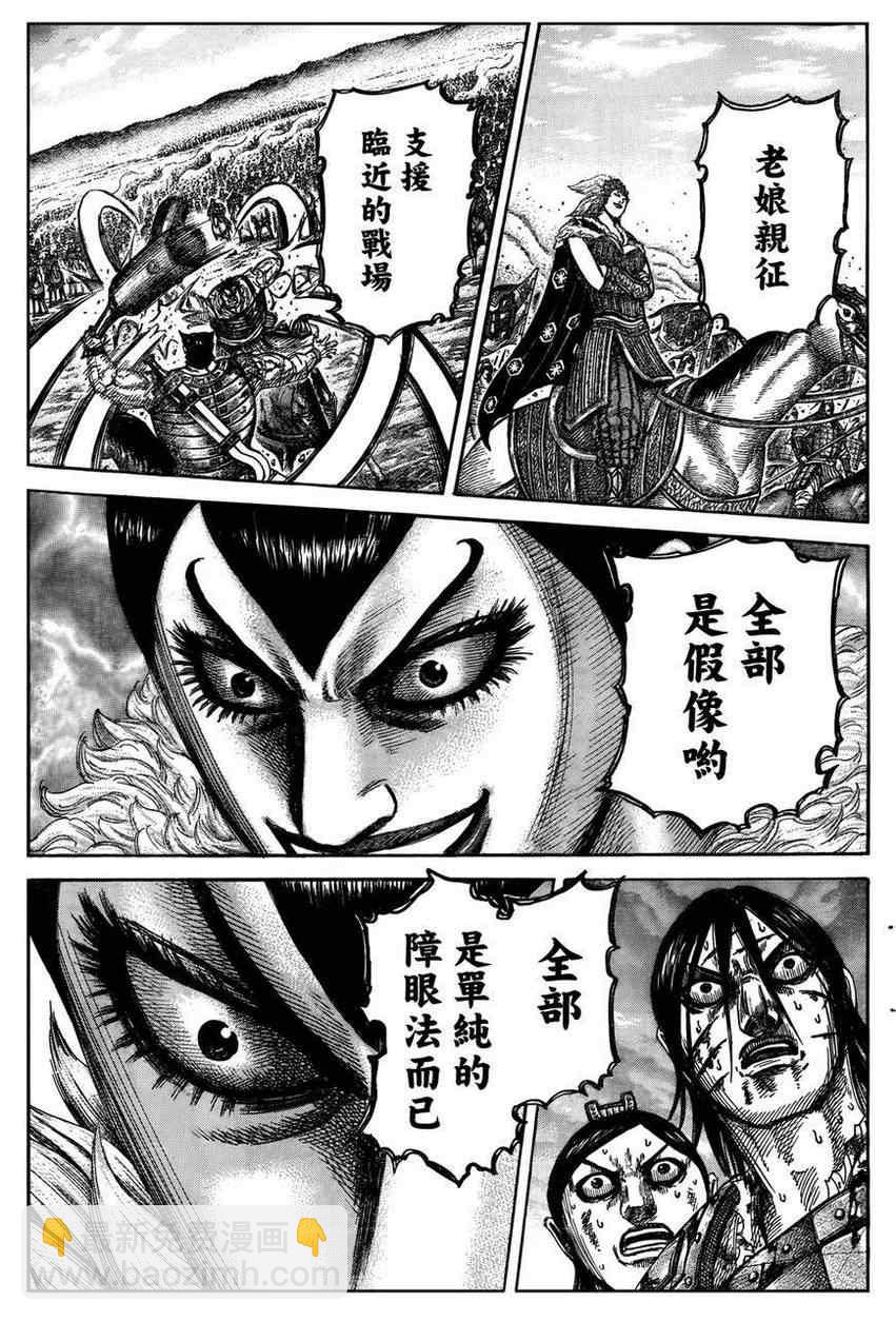 🍘王者天下 第316话 第17页