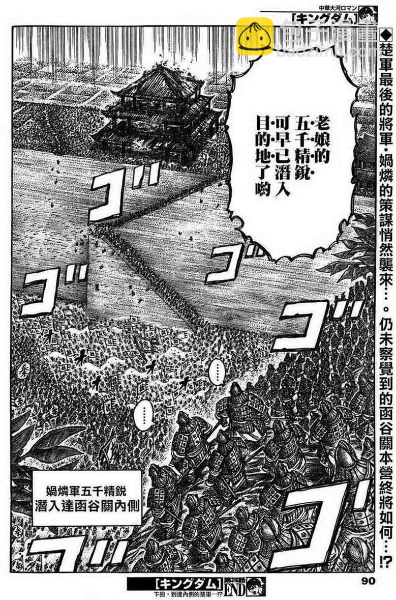 🍘王者天下 第316话 第18页
