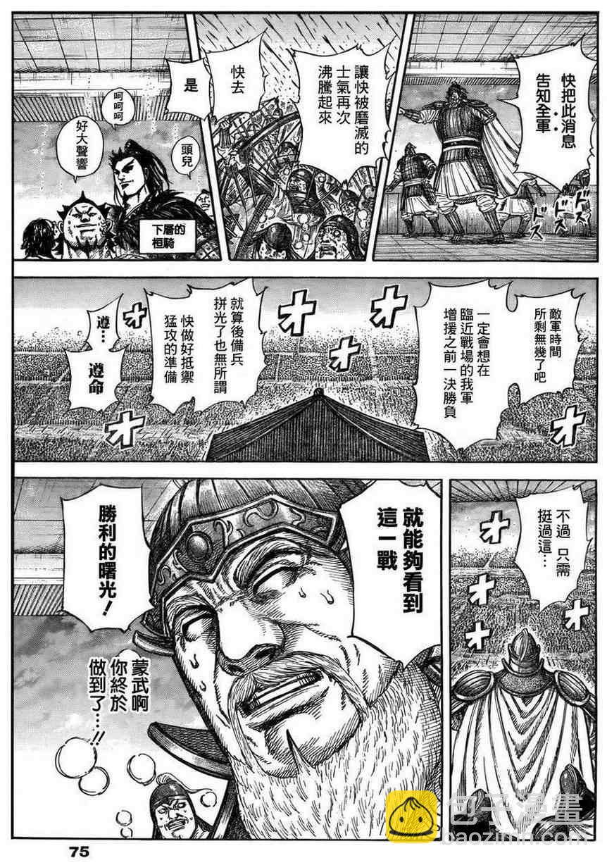 🍘王者天下 第316话 第3页