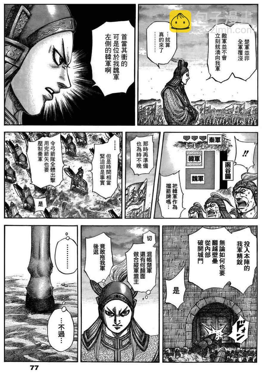 🍘王者天下 第316话 第5页