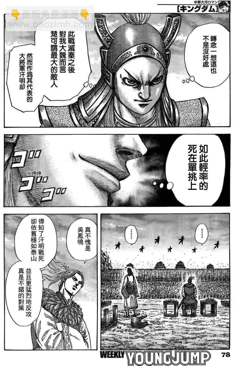 🍘王者天下 第316话 第6页