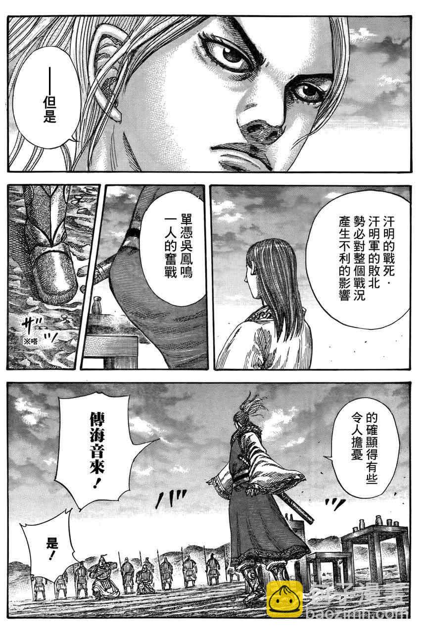 🍘王者天下 第316话 第7页